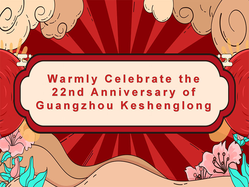 тепло празднуем 22-ю годовщину Гуанчжоу кешэнлун